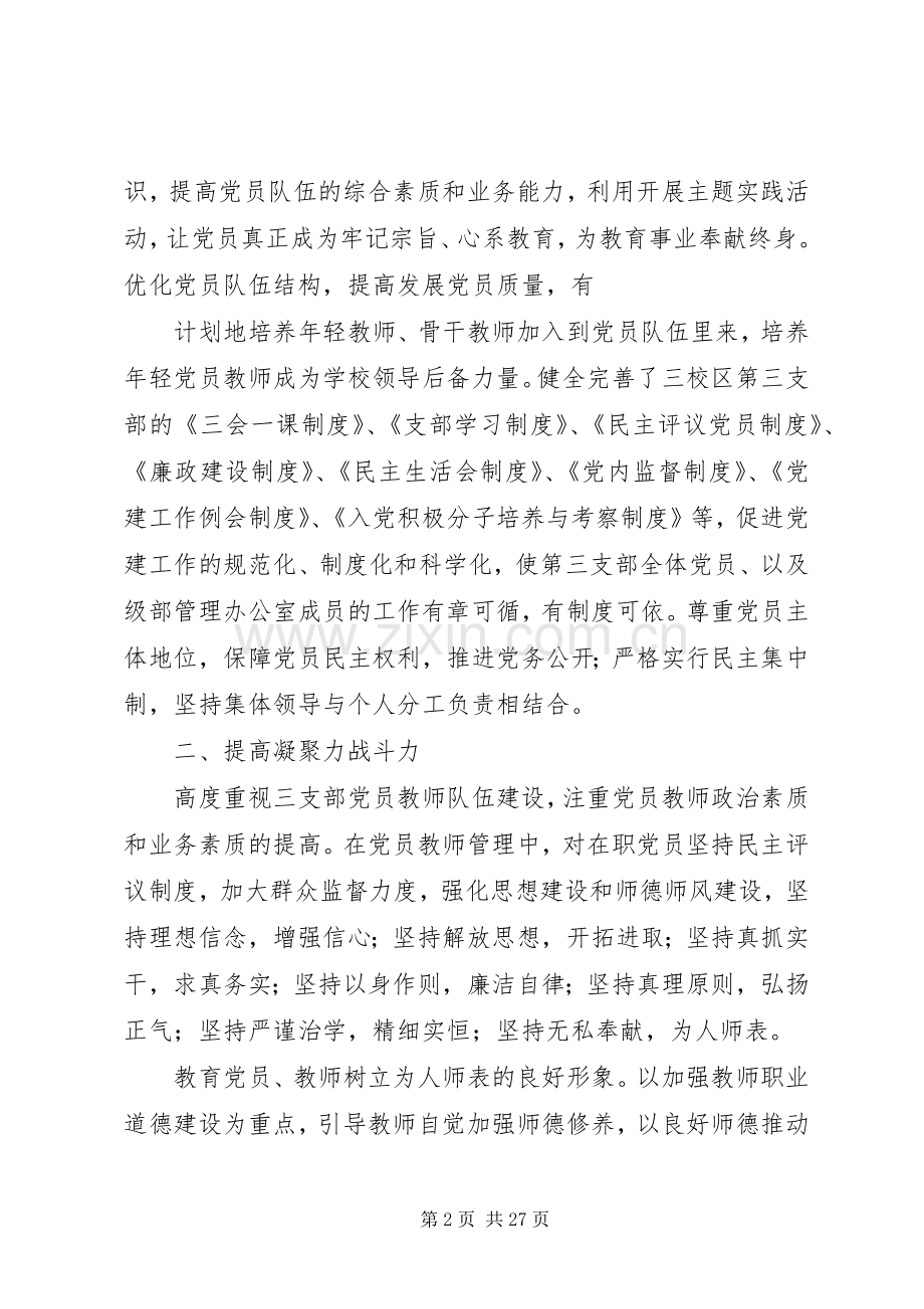 第三支部书记述职述廉报告.docx_第2页
