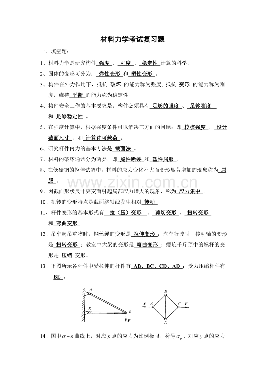 材料力学考试复习题3.doc_第1页
