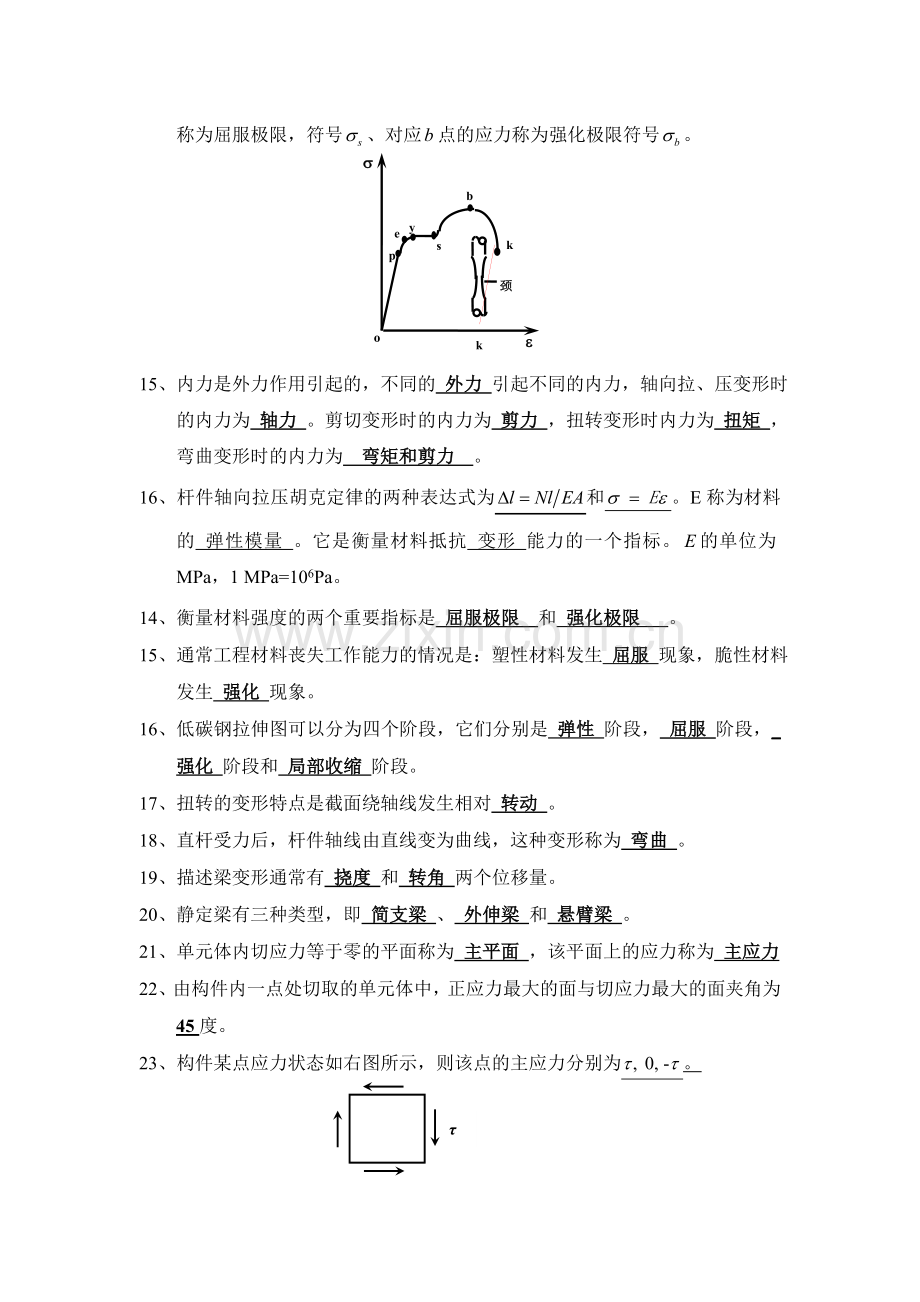 材料力学考试复习题3.doc_第2页