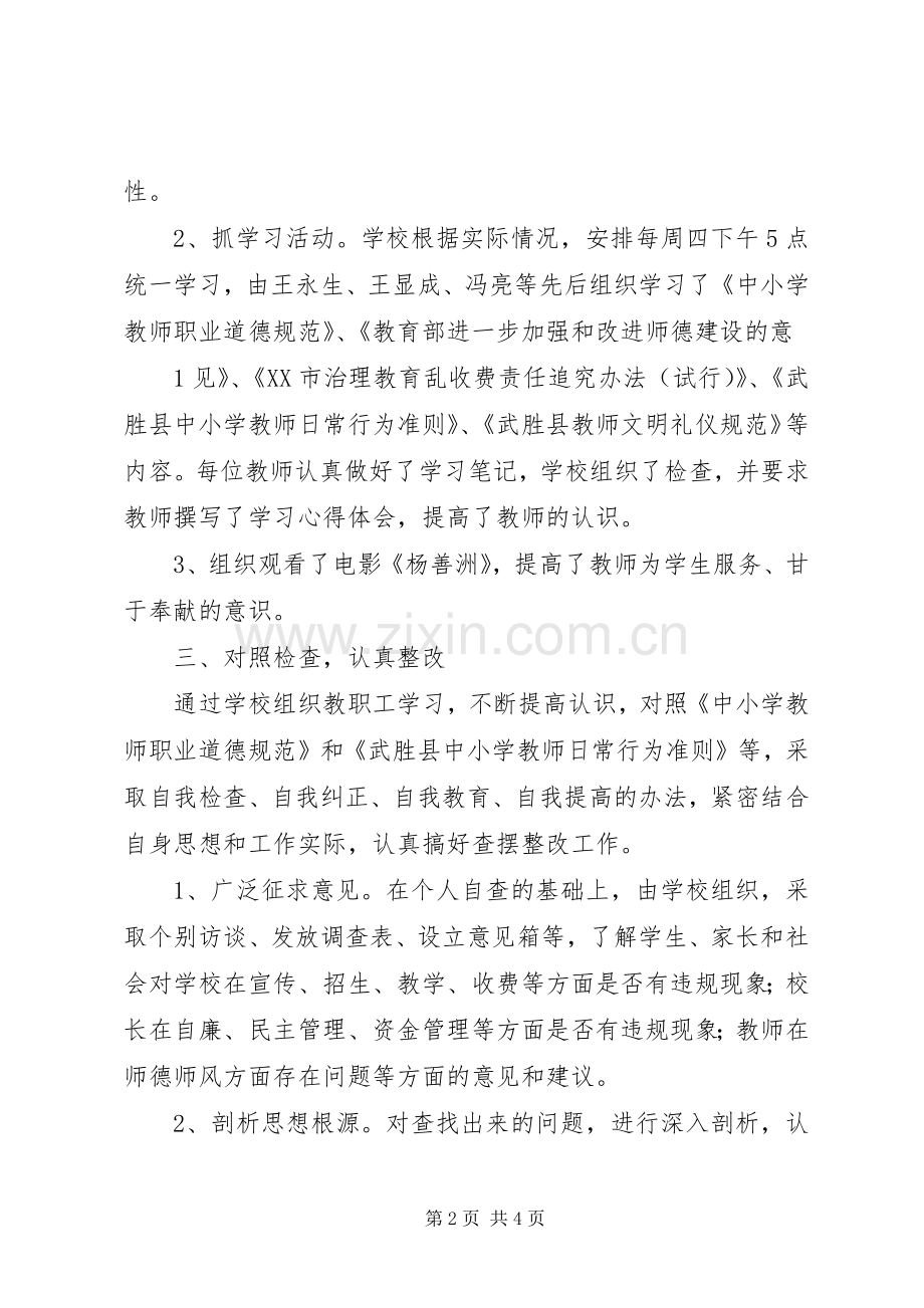 学校开展三项整肃活动心得体会.docx_第2页