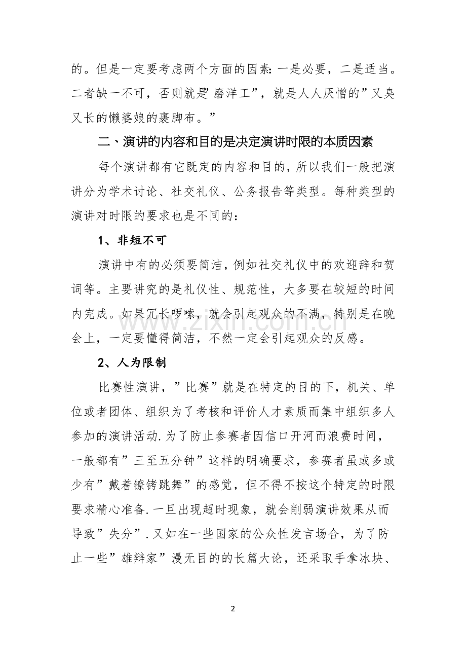 如何把握演讲时间.docx_第2页