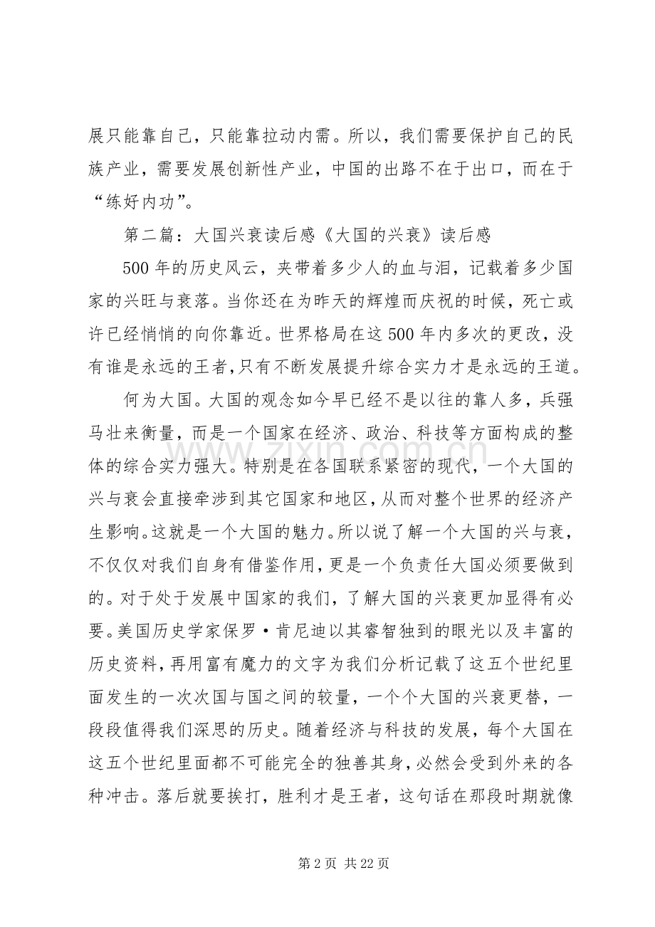 大国兴衰读后感作者黄树东.docx_第2页