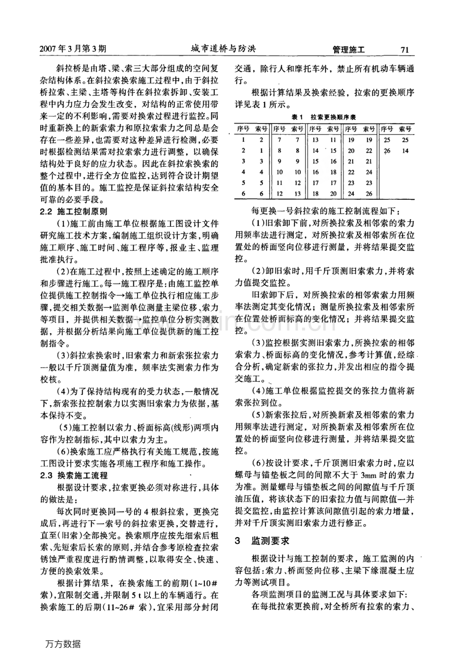 柳州壶西大桥斜拉索更换工程施工控制与监测.pdf_第2页