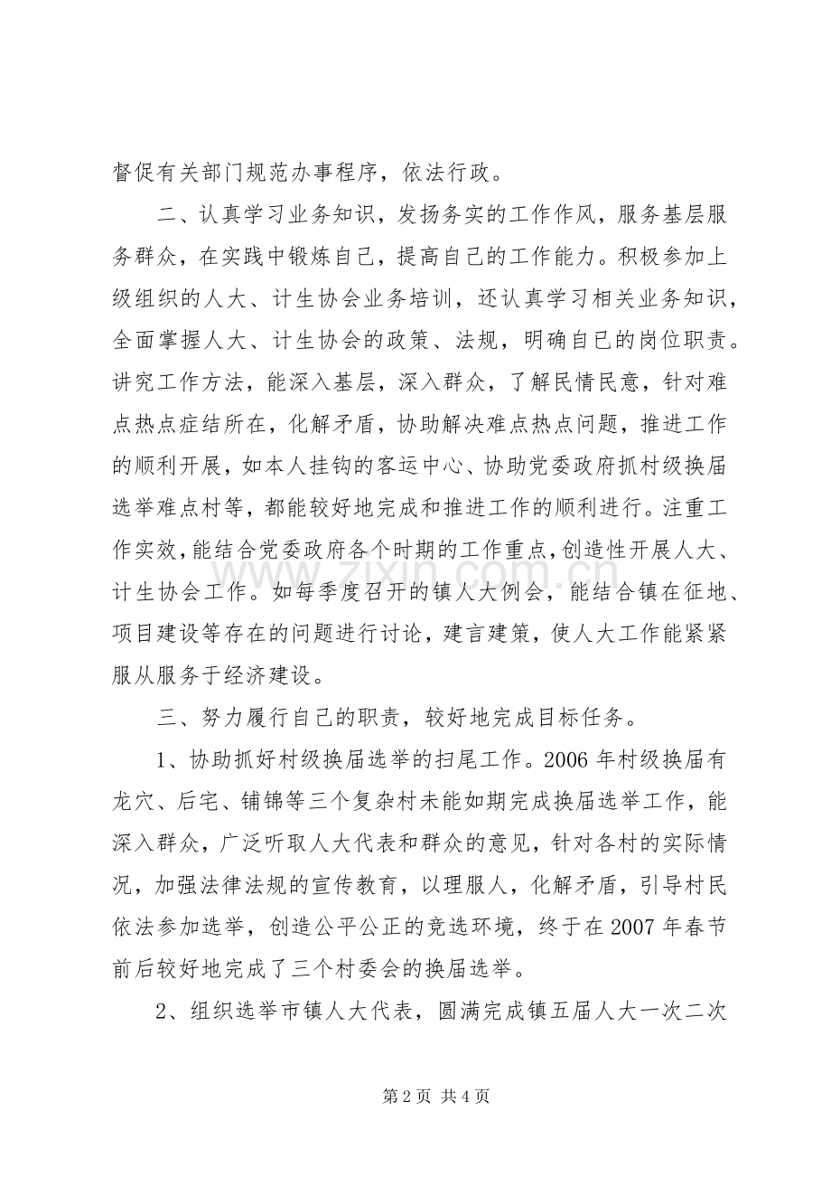 村干部述职述廉模板【村干部个人述职述廉报告】.docx_第2页
