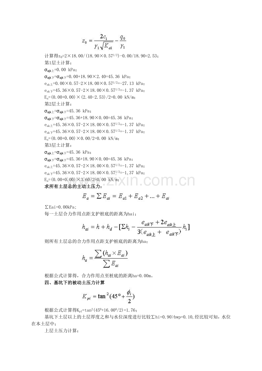 悬臂式板桩和板桩稳定性计算书.doc_第2页