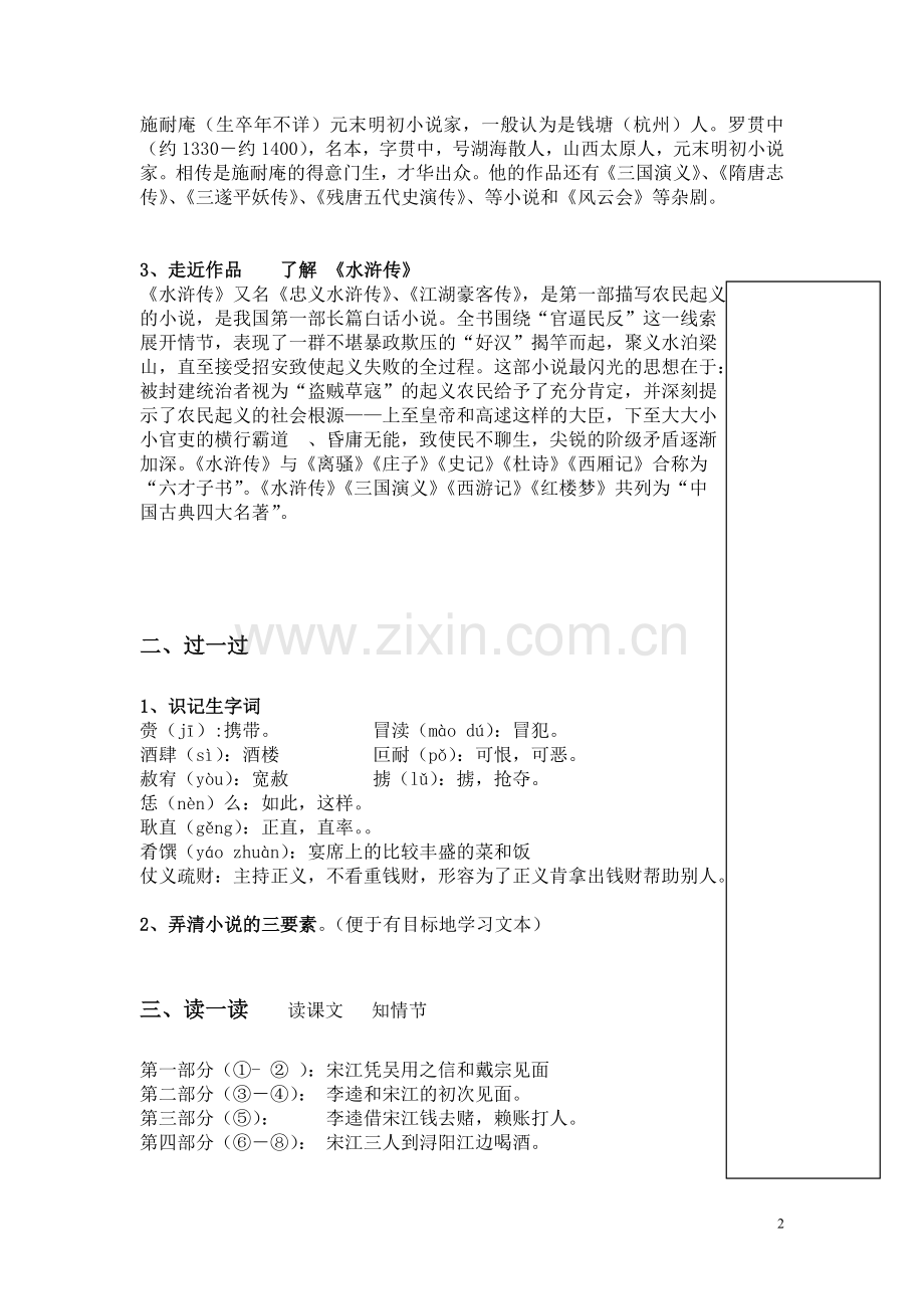 李逵见宋江备课.doc_第2页