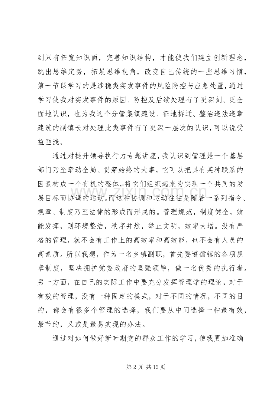领导干部业务培训心得.docx_第2页