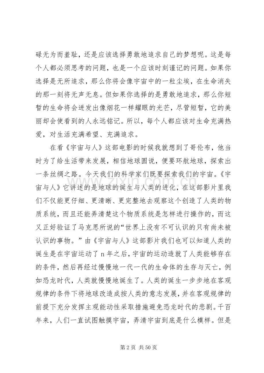 《宇宙与人》与马克思主义哲学观后感集合.docx_第2页