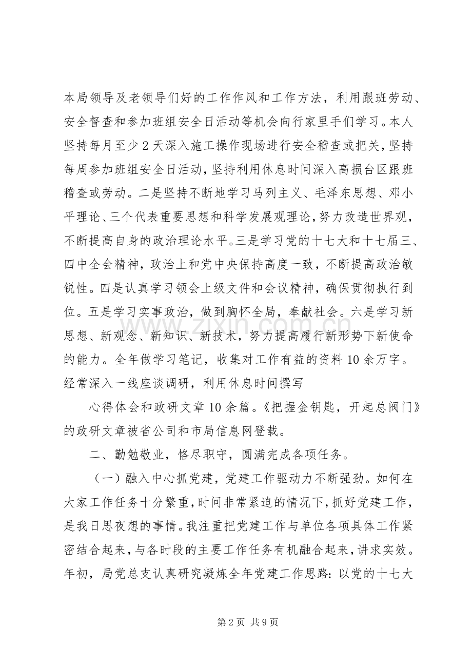某电力公司分管安全工作安全述职报告.docx_第2页
