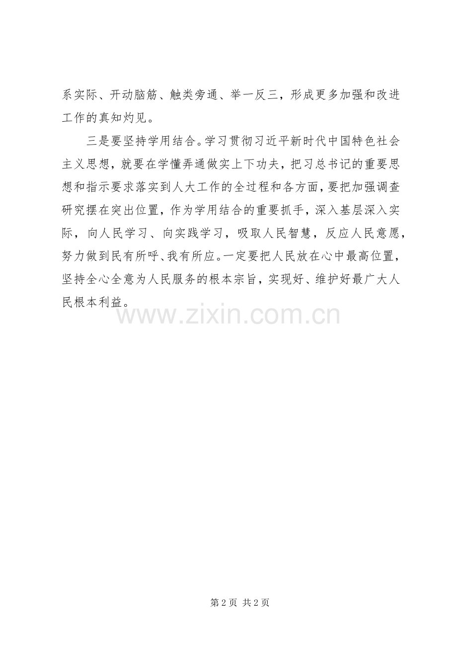 不忘初心牢记使命个人心得体会.docx_第2页