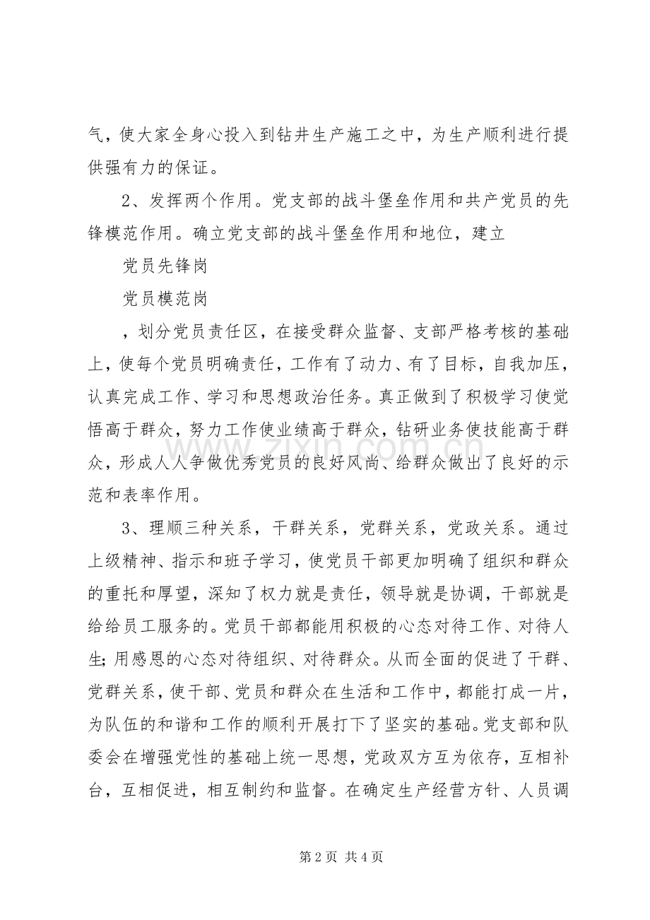 XX年11月钻井队党支部书记述职报告.docx_第2页
