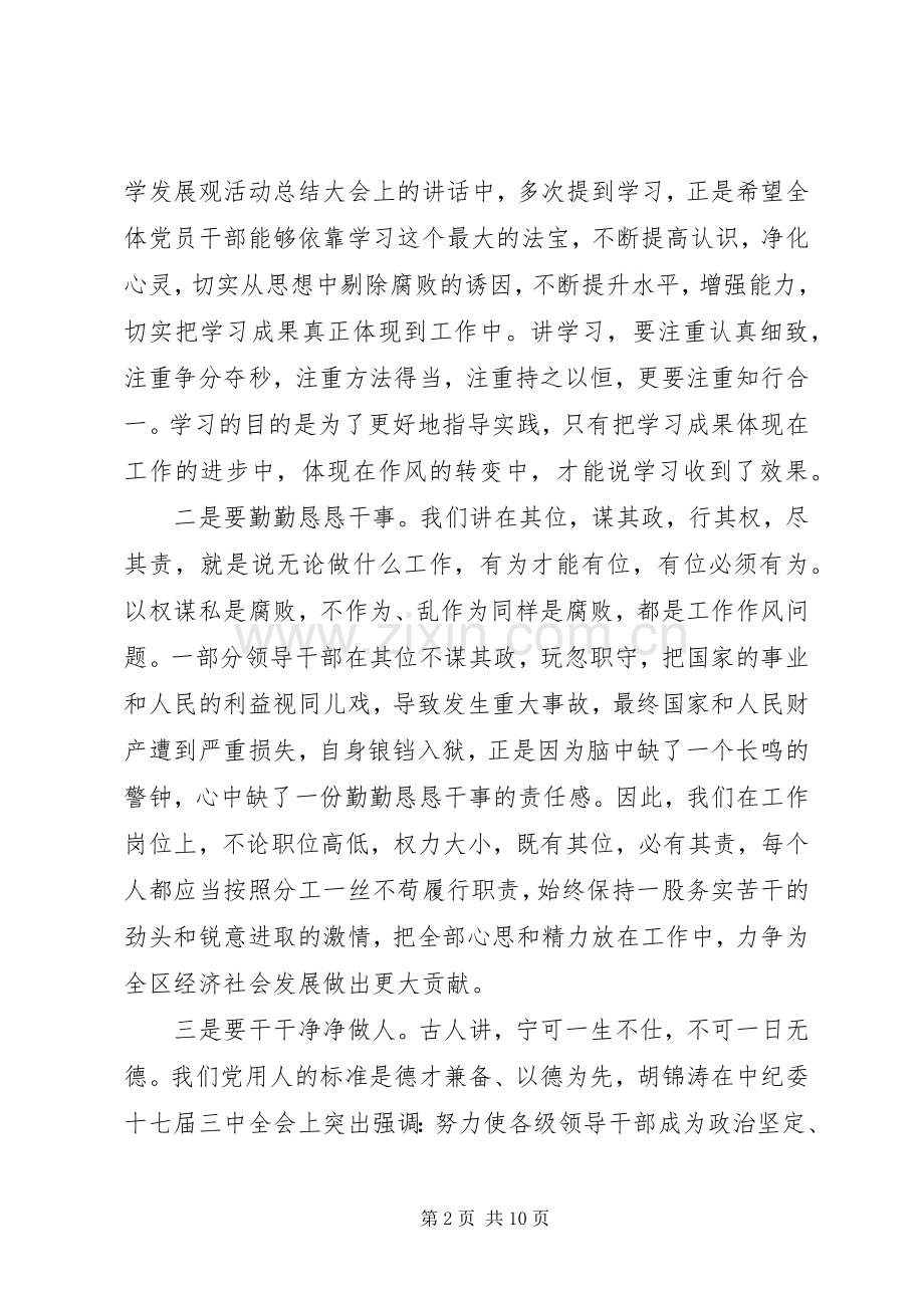 党风廉政建设心得体会征文3篇.docx_第2页