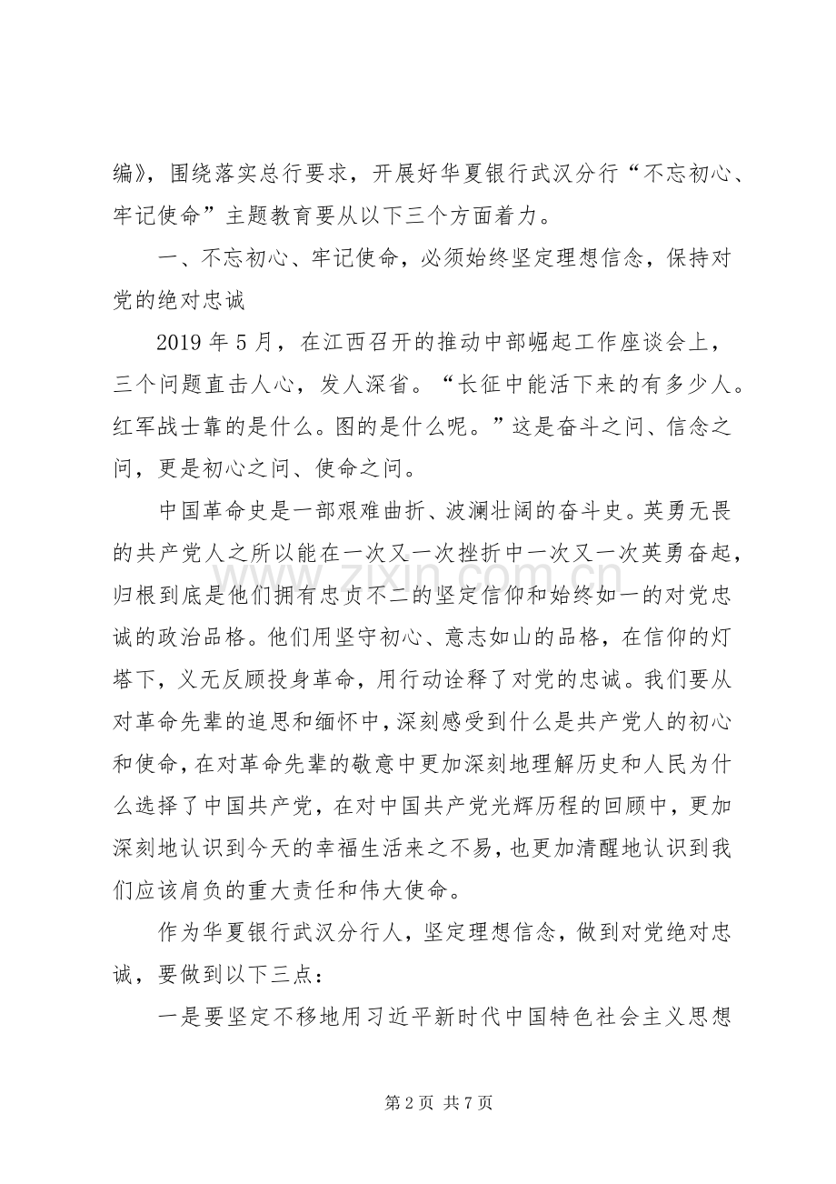 分行行长主题教育心得体会.docx_第2页