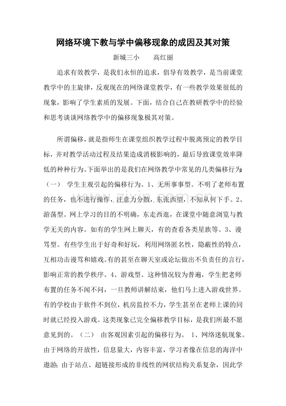 网络教学.doc_第1页