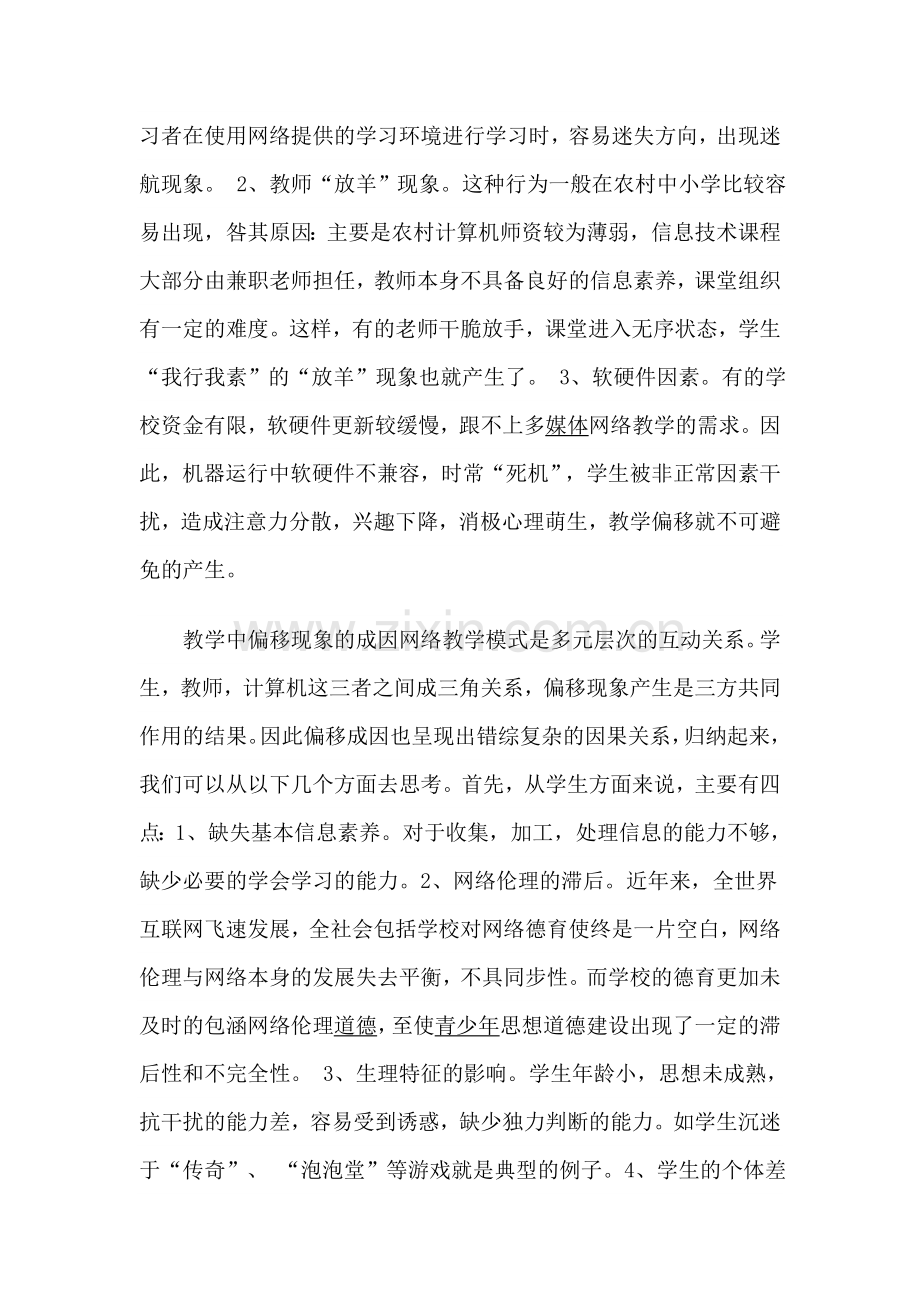 网络教学.doc_第2页