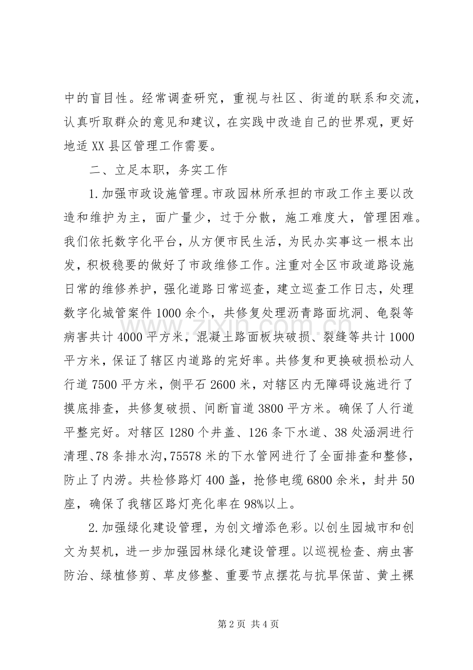 工作履职、廉政建设和依法行政方面述职述廉述法报告.docx_第2页