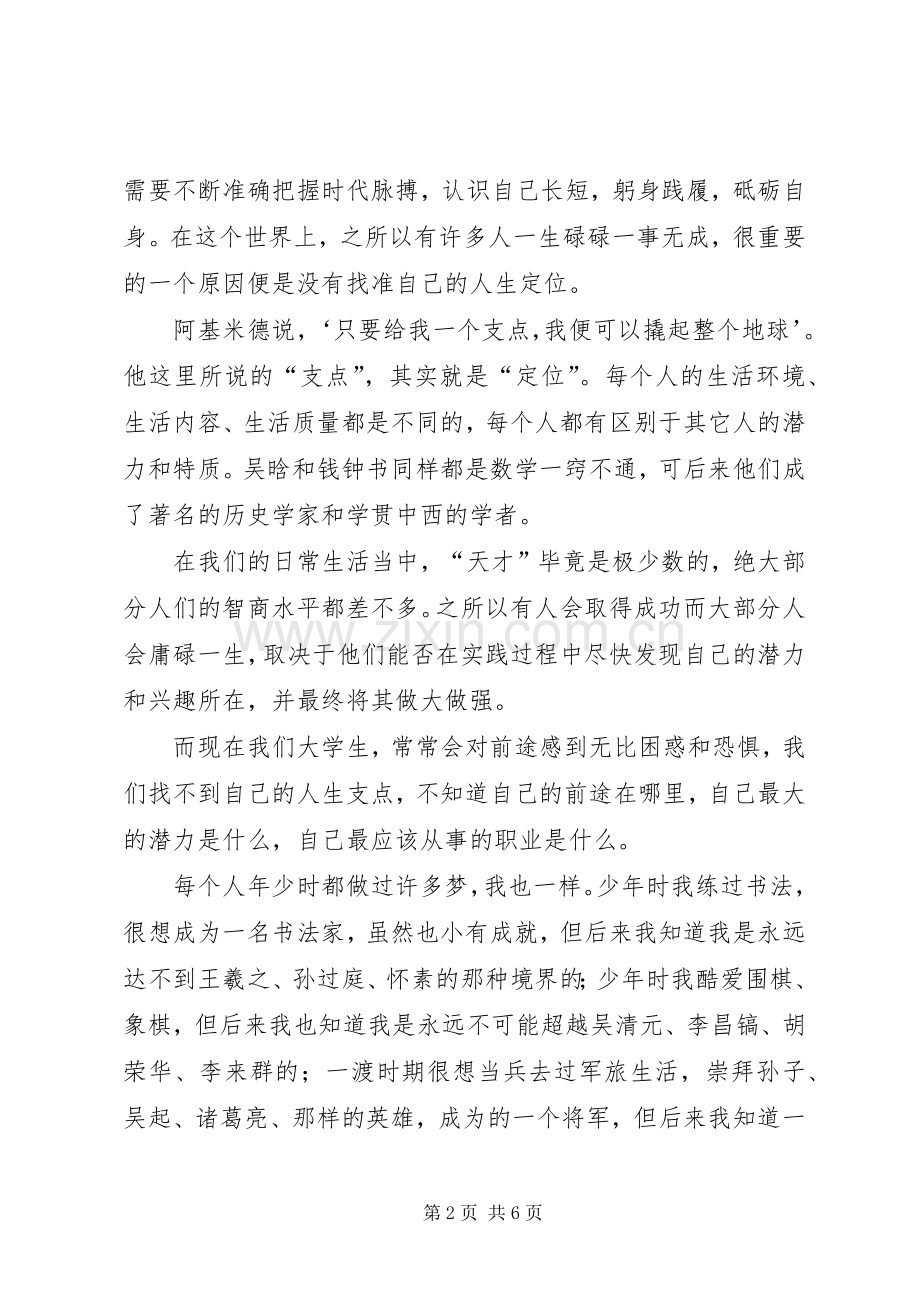 “把握长远、立足当下”报告心得体会.docx_第2页