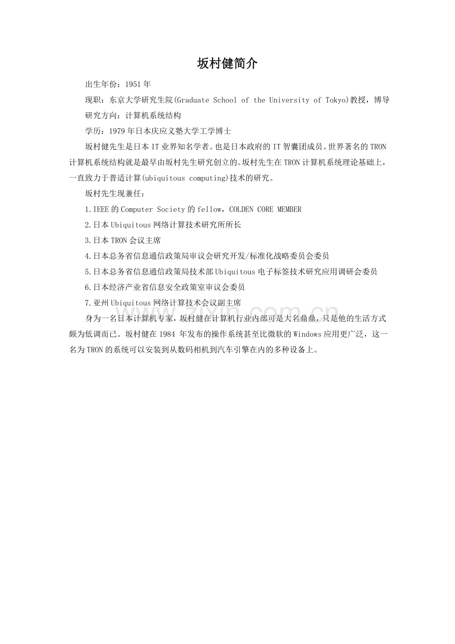 坂村健简介.doc_第1页
