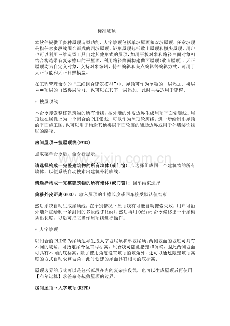 标准坡顶.doc_第1页