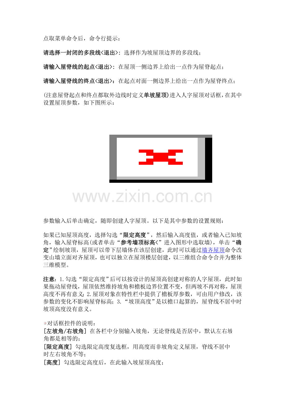 标准坡顶.doc_第2页