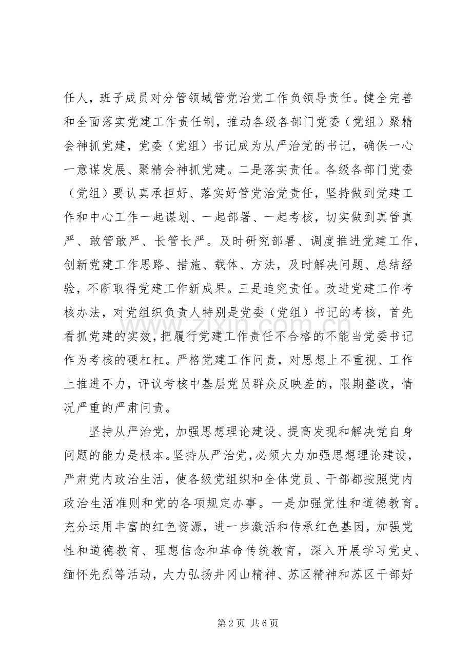 心得体会范文：把从严治党各项要求落到实处.docx_第2页
