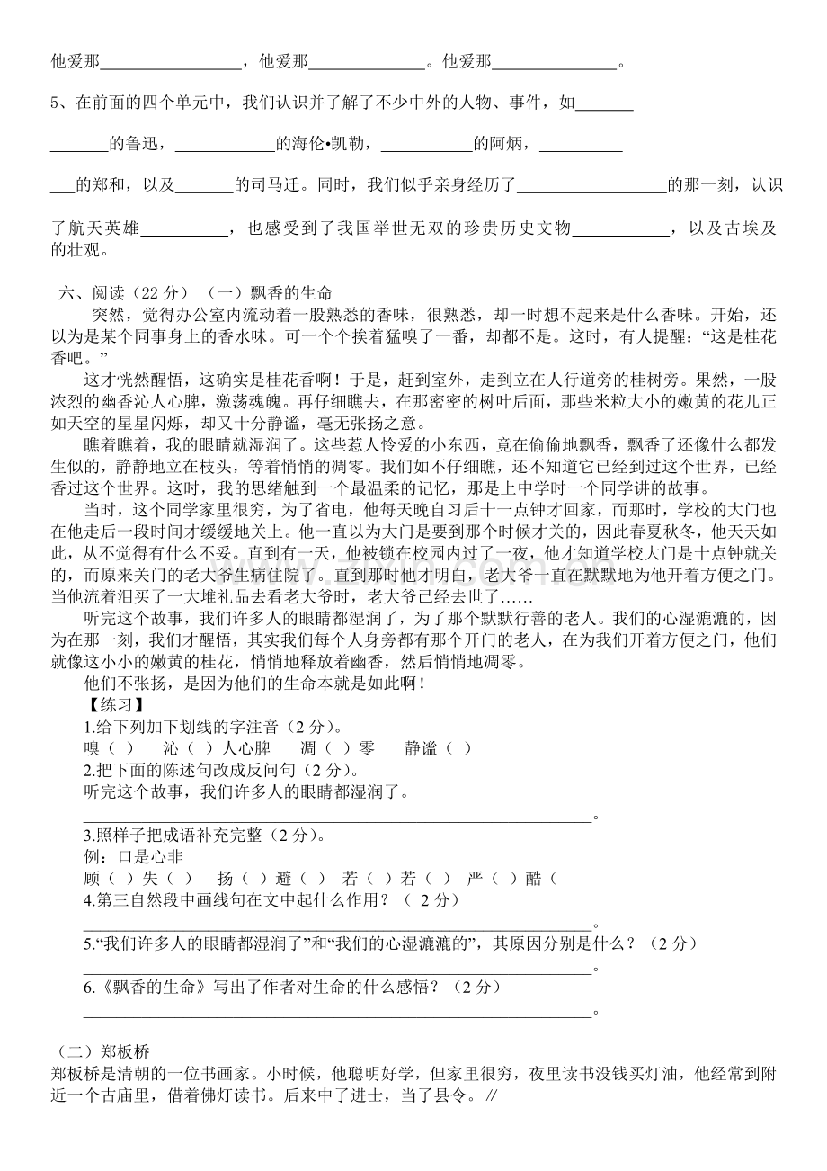 五年级阶段检测.doc_第2页