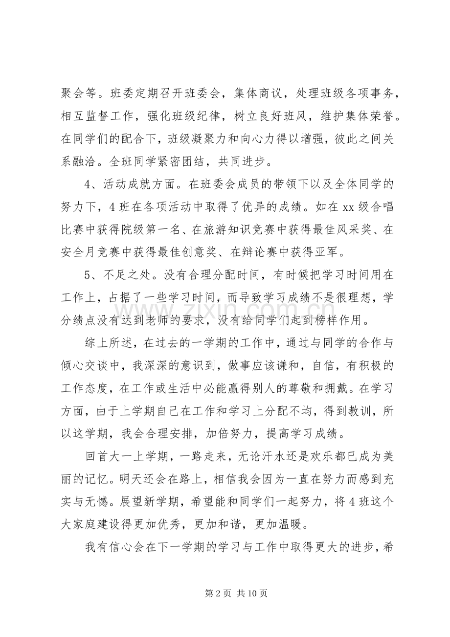 团支书述职报告范文4篇.docx_第2页