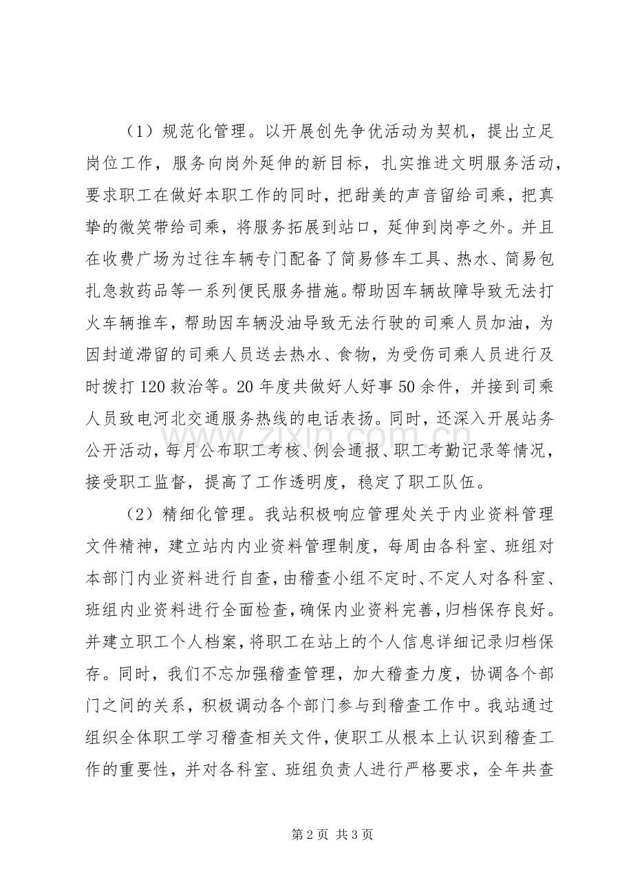 年终收费亭工作人员述职述廉报告范文.docx_第2页