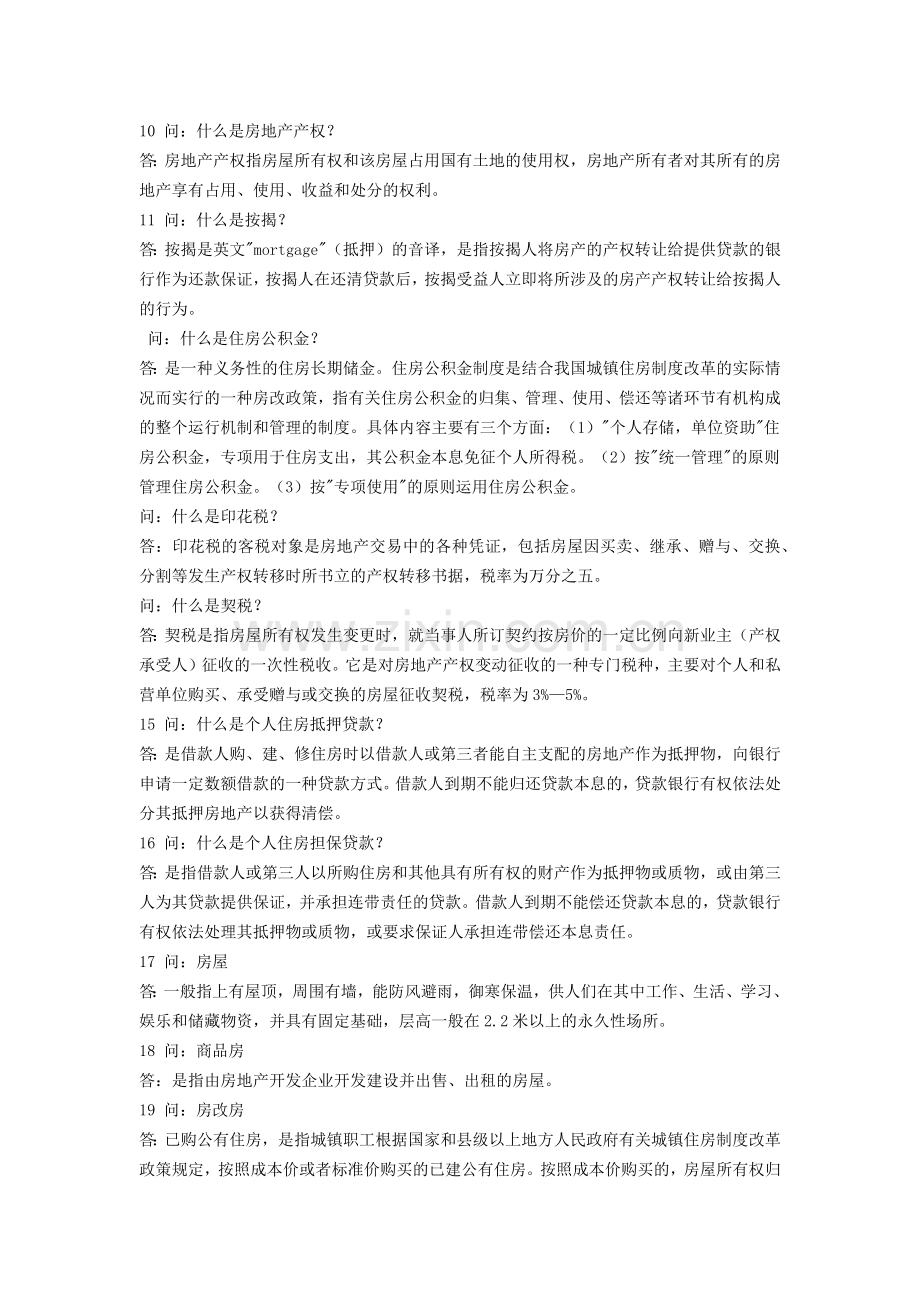 房地产建筑术语综合基本解释.docx_第2页
