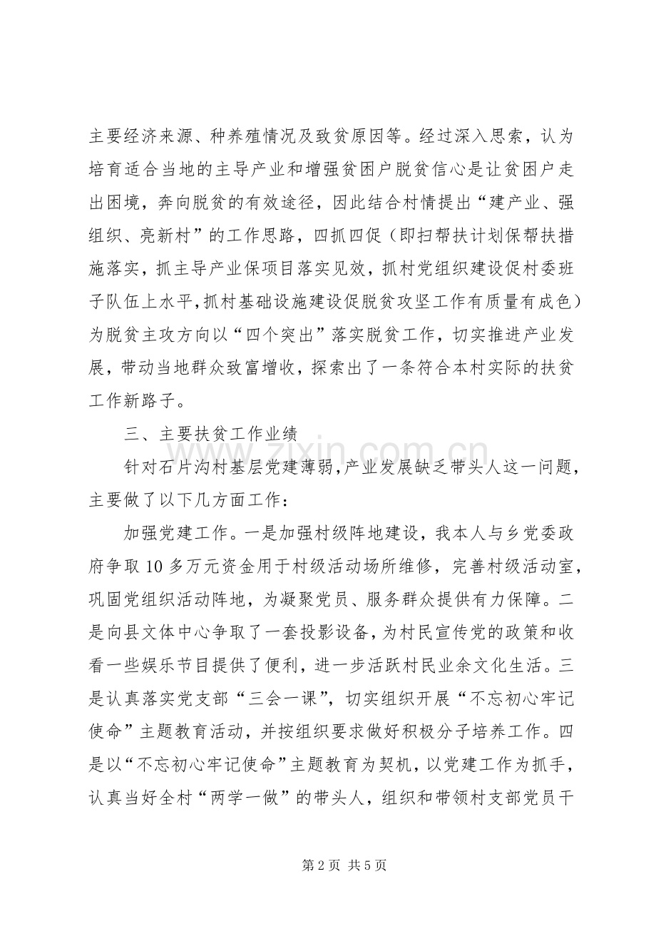 XX年第一书记年终述职报告.docx_第2页