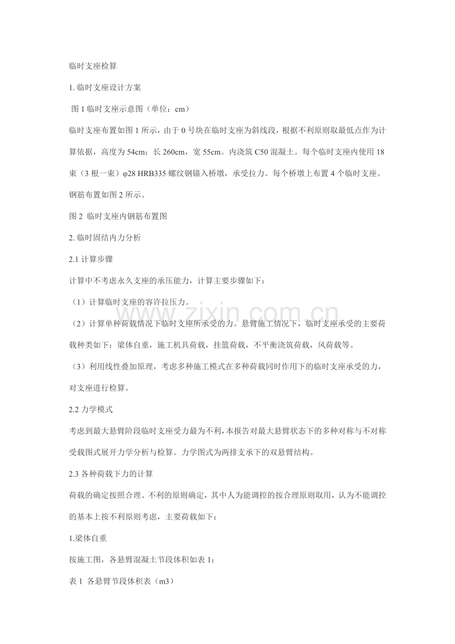 临时支座检算.doc_第1页