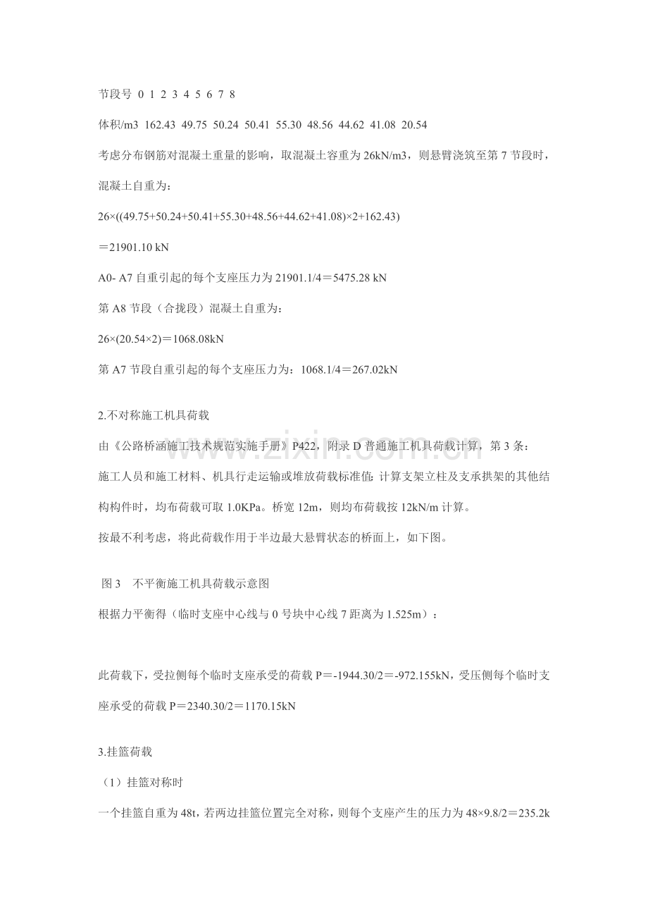 临时支座检算.doc_第2页