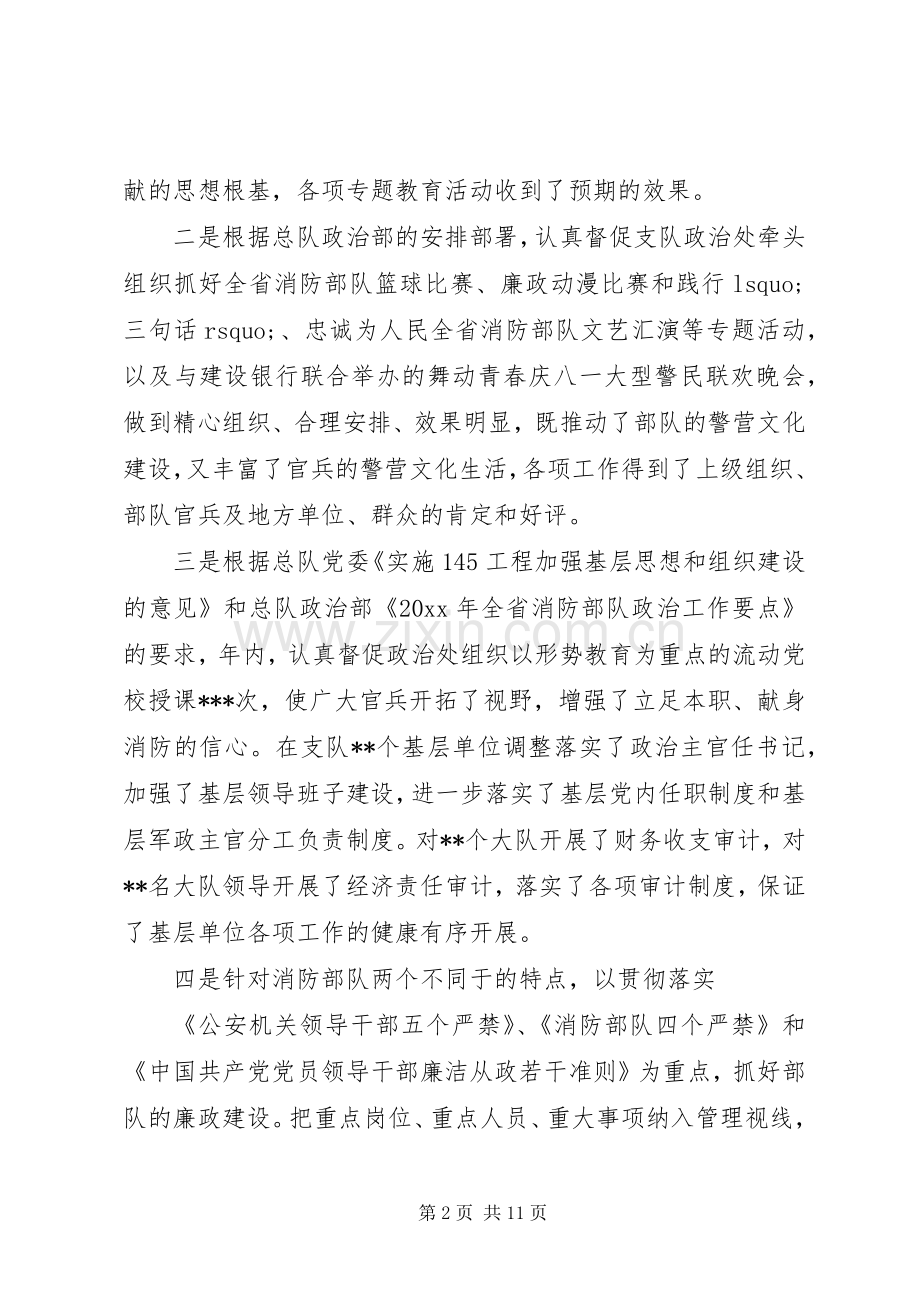 政治委员述职报告范文.docx_第2页
