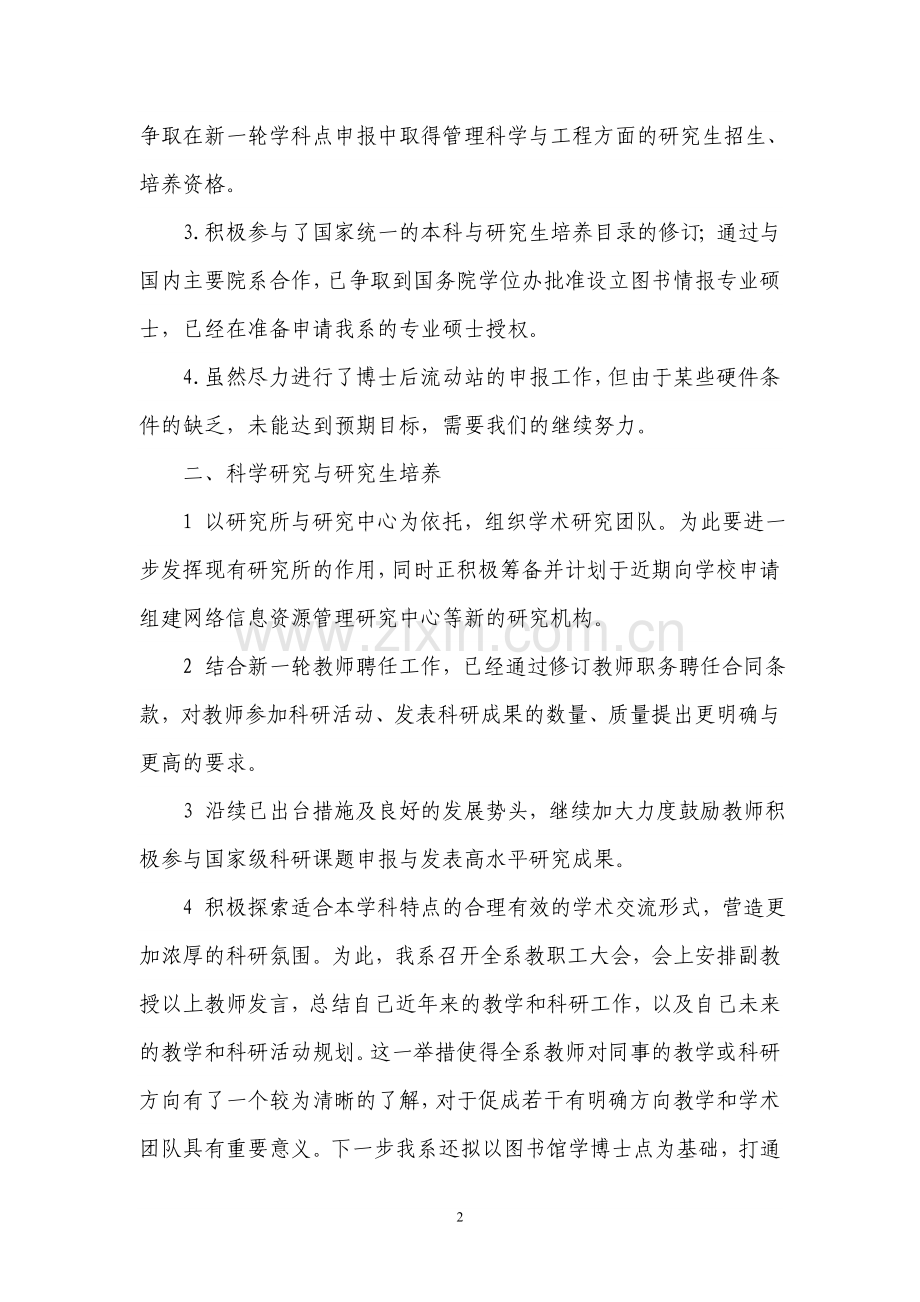资讯管理系落实整改方案阶段性工作总结.doc_第2页