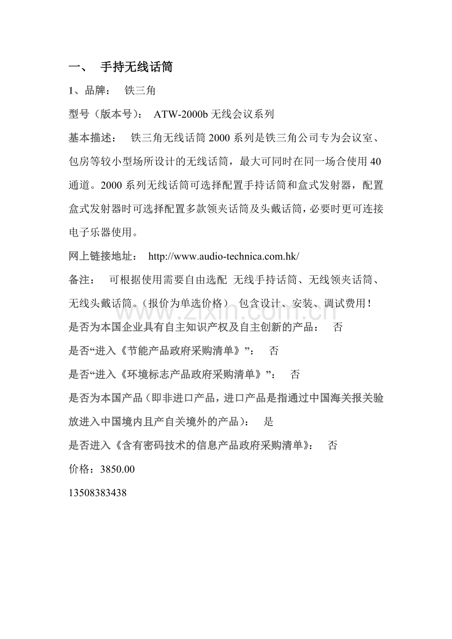 手持无线话筒.doc_第1页