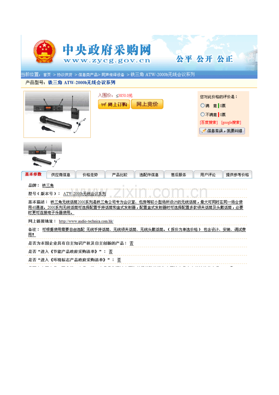 手持无线话筒.doc_第2页
