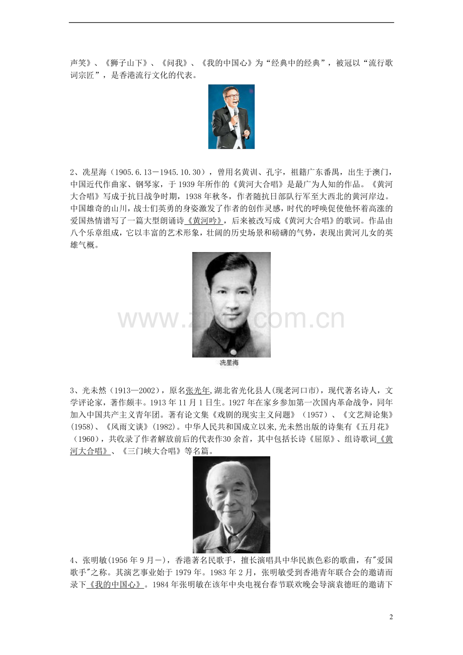 七年级语文-暑假能力训练与提高30--12-苏教版.doc_第2页