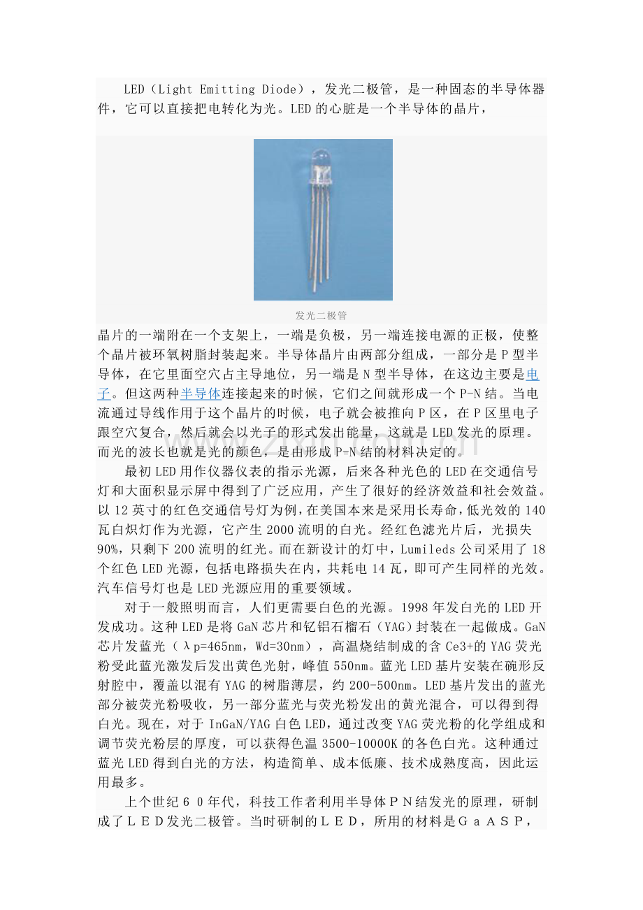 LED灯原理介绍 免费.doc_第2页