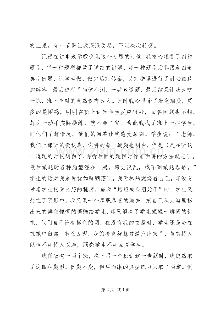 《释放你的教育智慧》学习心得.docx_第2页