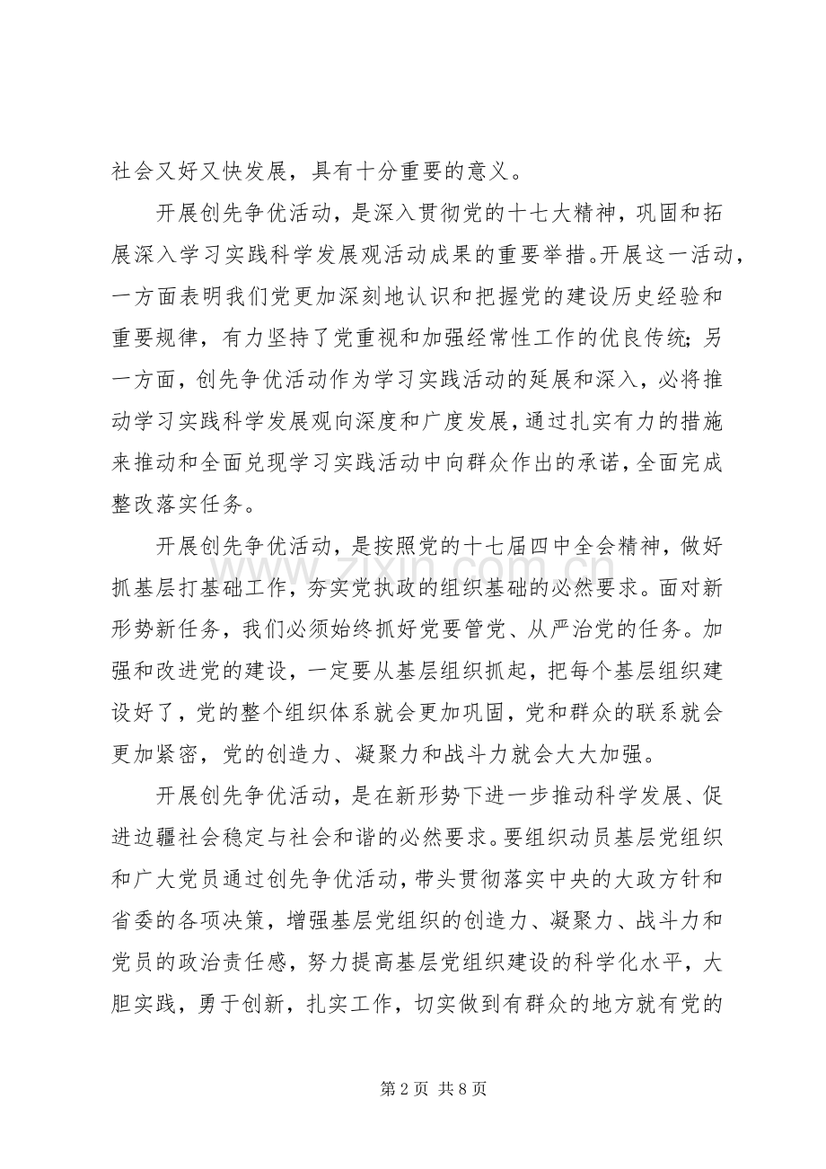 开展创先争优心得体会.docx_第2页