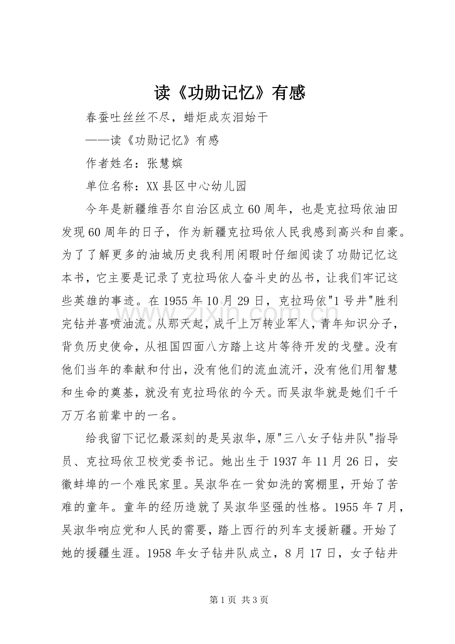 读《功勋记忆》有感.docx_第1页