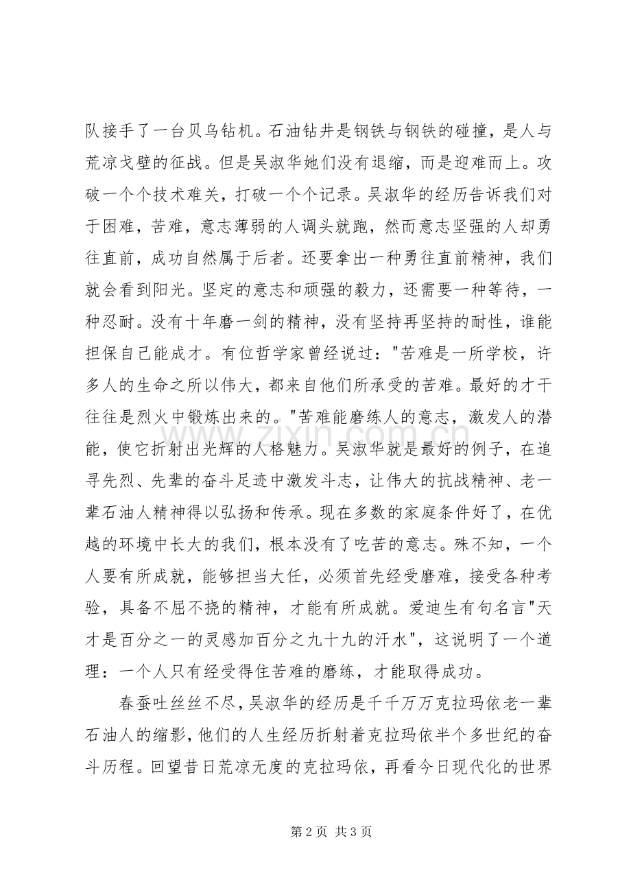 读《功勋记忆》有感.docx_第2页