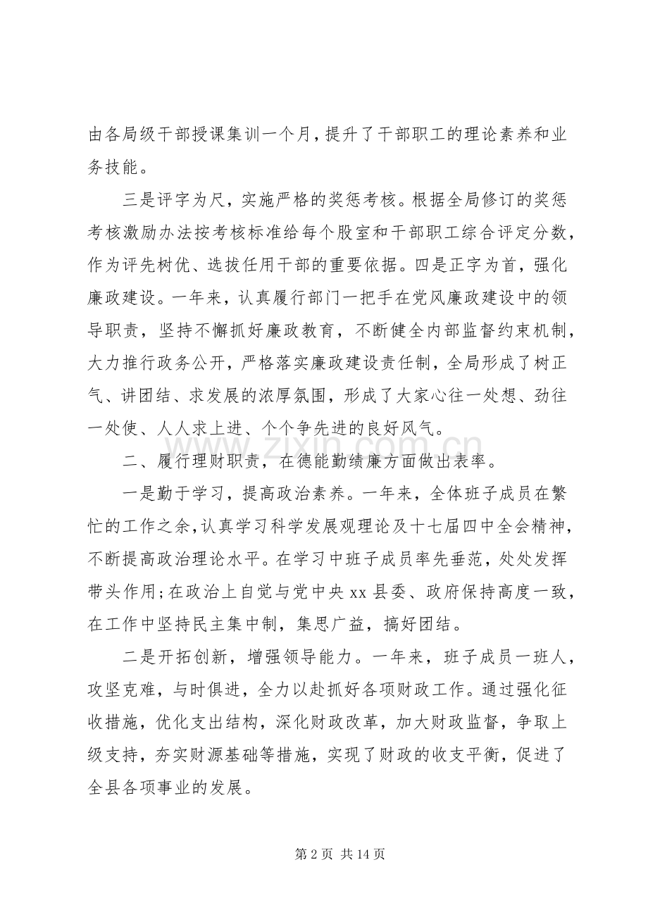 财政局干部述职报告3篇.docx_第2页