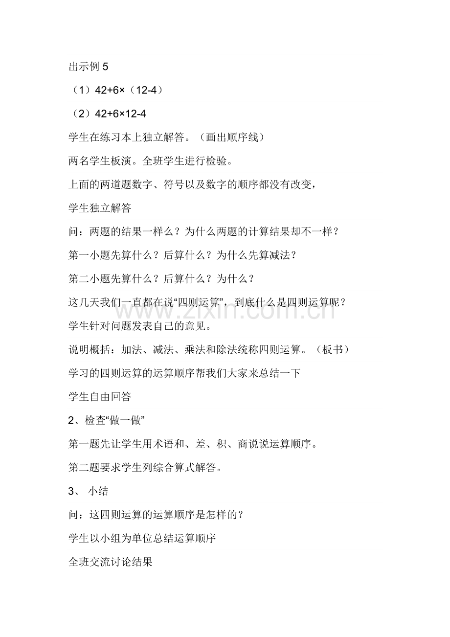 小学数学2011版本小学四年级《解决问题》教学设计.docx_第2页