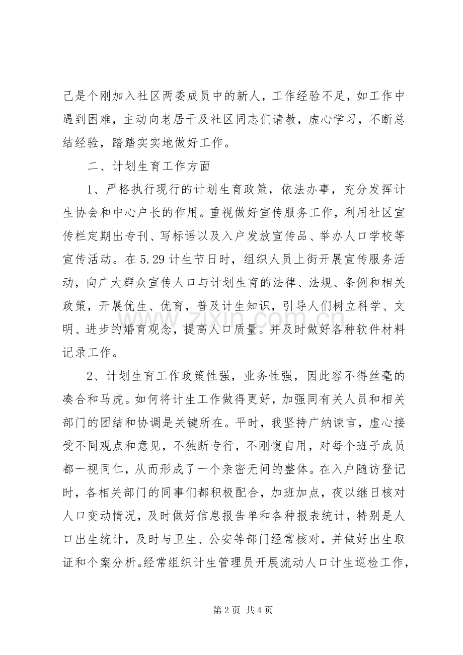 乡镇社区人员述职报告范文.docx_第2页
