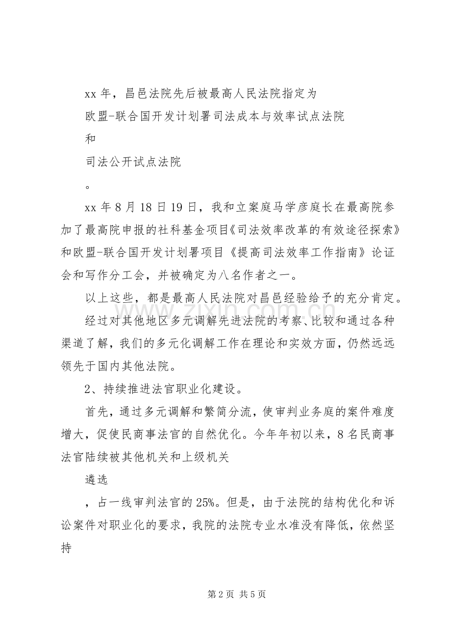 XX年法院述职报告.docx_第2页