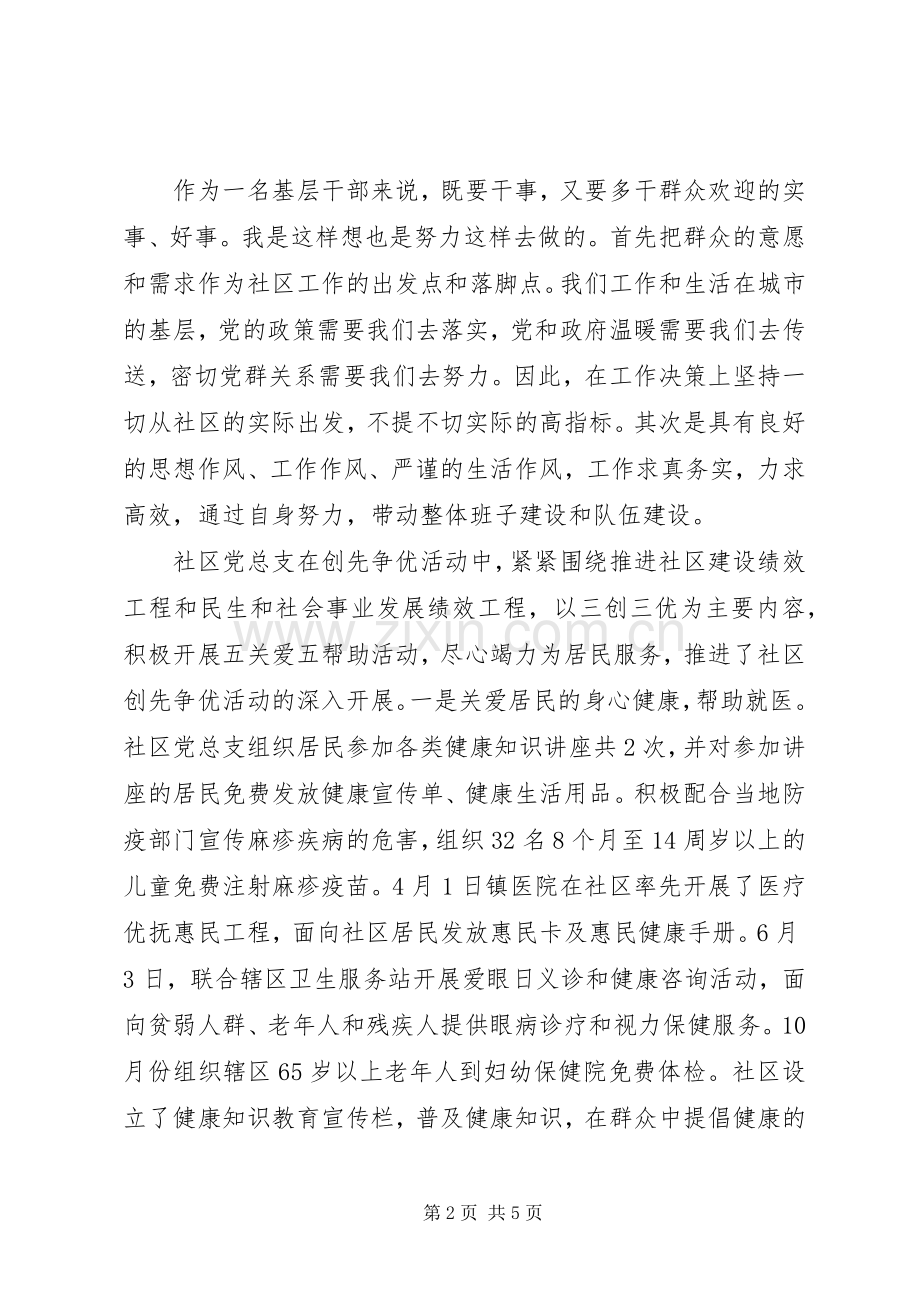 社区两委述职报告20XX年.docx_第2页