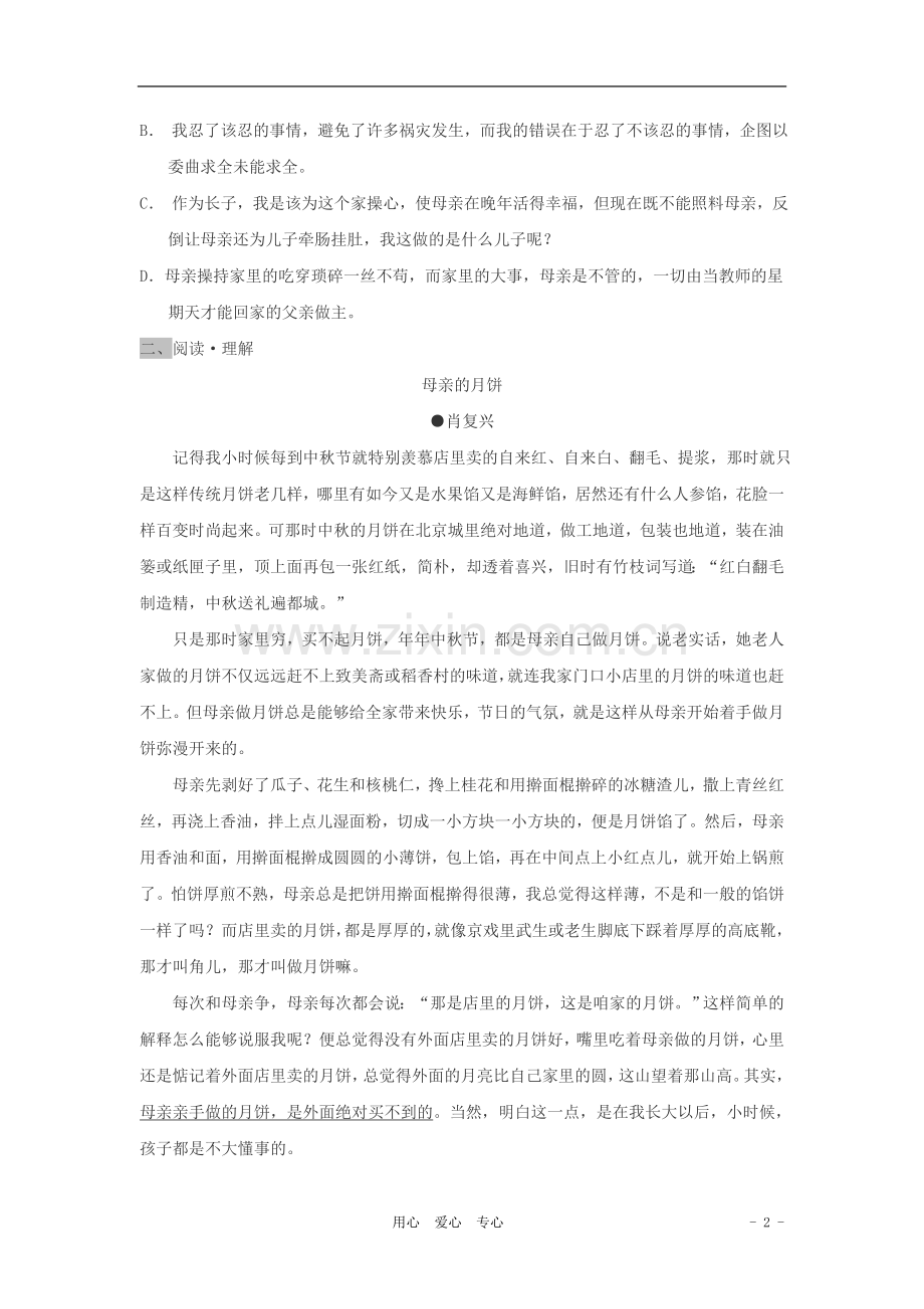 七年级语文上册-第3课《我父亲的儿子》拓展练习-沪教版.doc_第2页