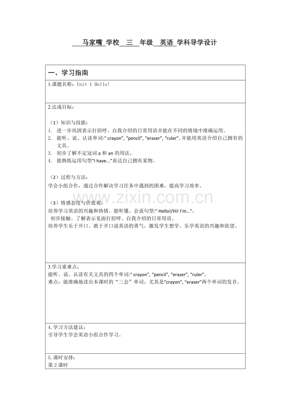 三年级Unit1Hello第2课时-.doc_第1页