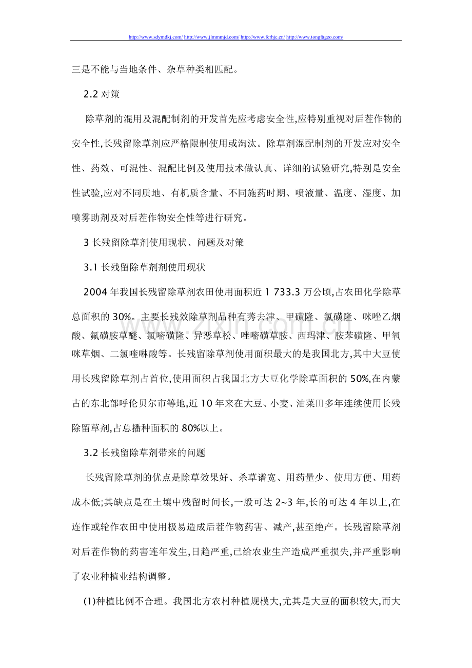 我国北方化学除草存在问题与对策分析.doc_第2页